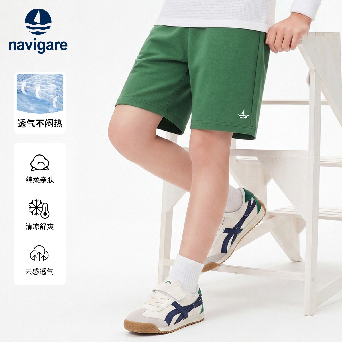 navigare 意大利小帆船 儿童纯棉运动短裤 24元（需用券）