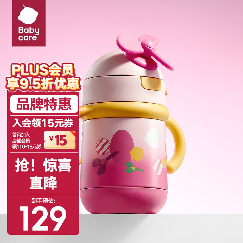 babycare bc babycare风精灵保温杯 两用款-300ml 81.31元（需用券）