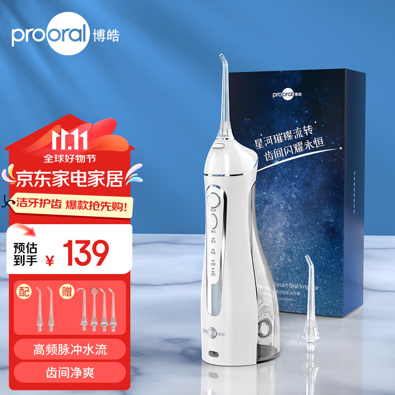 prooral 博皓 5025 冲牙器 晶莹透（赠送喷嘴大礼包）线下同款 ￥65.96