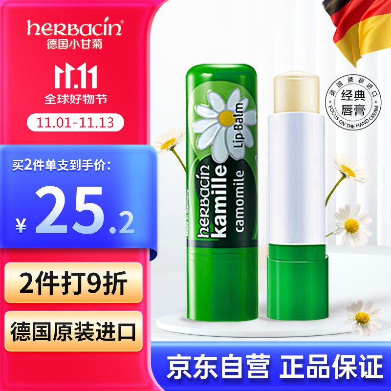 herbacin 贺本清 小甘菊修护唇膏 4.8g 28元