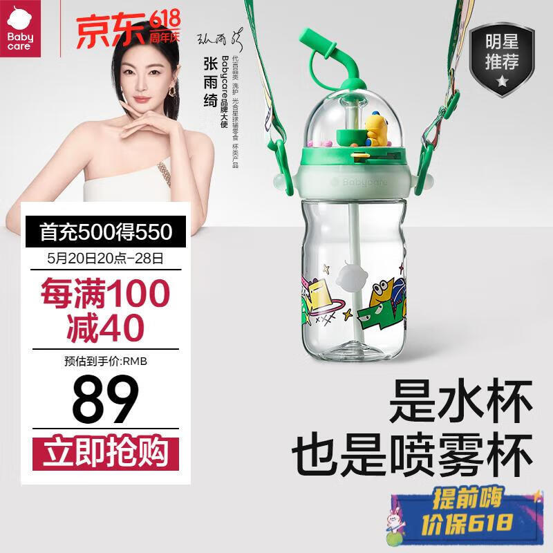 babycare 儿童水杯吸管杯大宝宝直饮杯幼儿园防摔水壶500ml上学 玩趣投篮杯 500