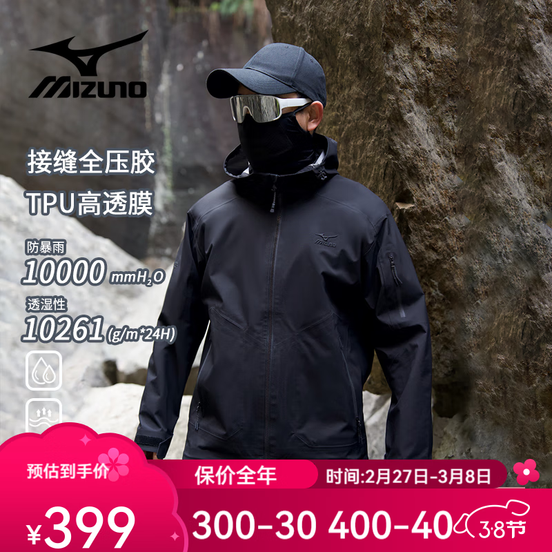 美津浓 硬壳冲锋衣三合一 黑色（3L结构，T800面料） 2XL 399元