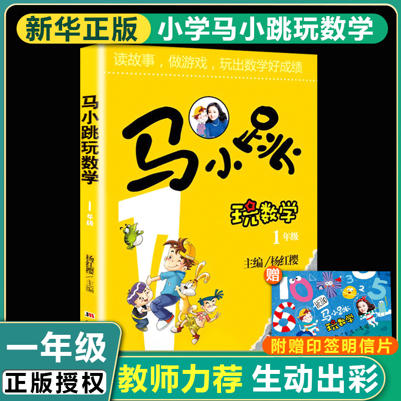 马小跳玩数学（年级任选） 5.88元（需用券）