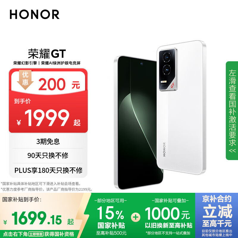 移动端、京东百亿补贴：荣耀 HONOR GT 5G手机 12GB+256GB 冰晶白 第三代骁龙8 1469