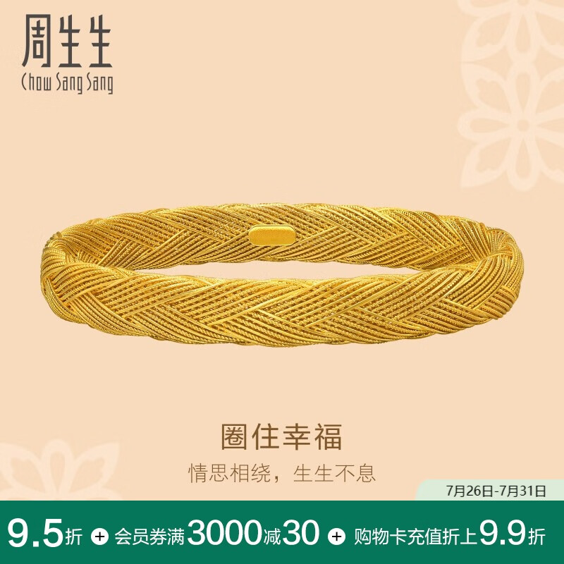 周生生 Chow Sang Sang 织纹黄金手镯 古法黄金穗穗平安金镯子 94518K计价 06圈33.6