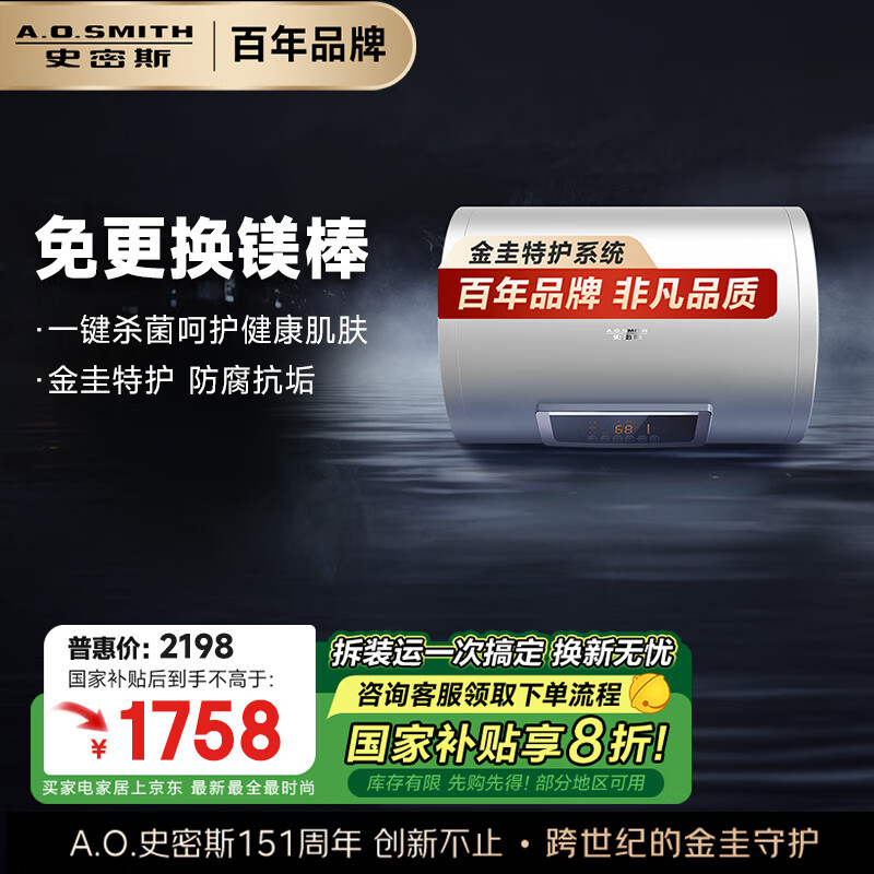 史密斯 A.O.SMITH A.O.史密斯 E60VC0-B 储水式电热水器 60L 3000W 2078元