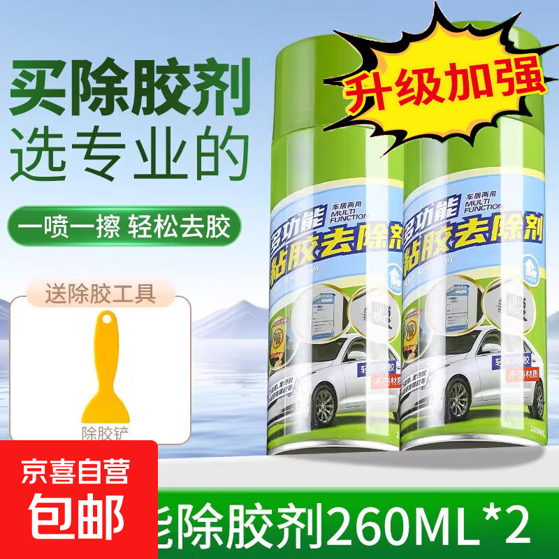 除胶剂家用多功能强力去双面胶 260ml×2瓶 0.95元/瓶（共1.9元）