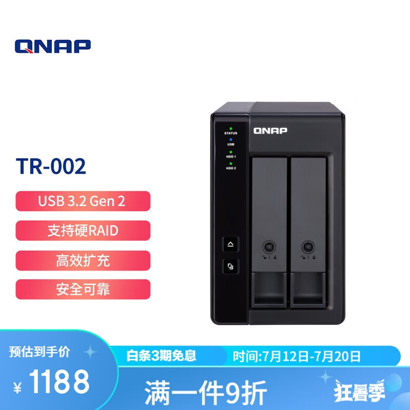 QNAP 威联通 TR-002 两盘位 Type-C 传输接口 网络存储扩展盒 ￥1151