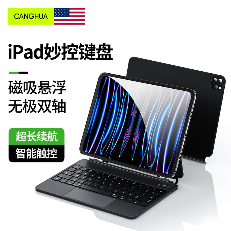 CangHua 仓华 iPad键盘妙控键盘 284.73元（需用券）