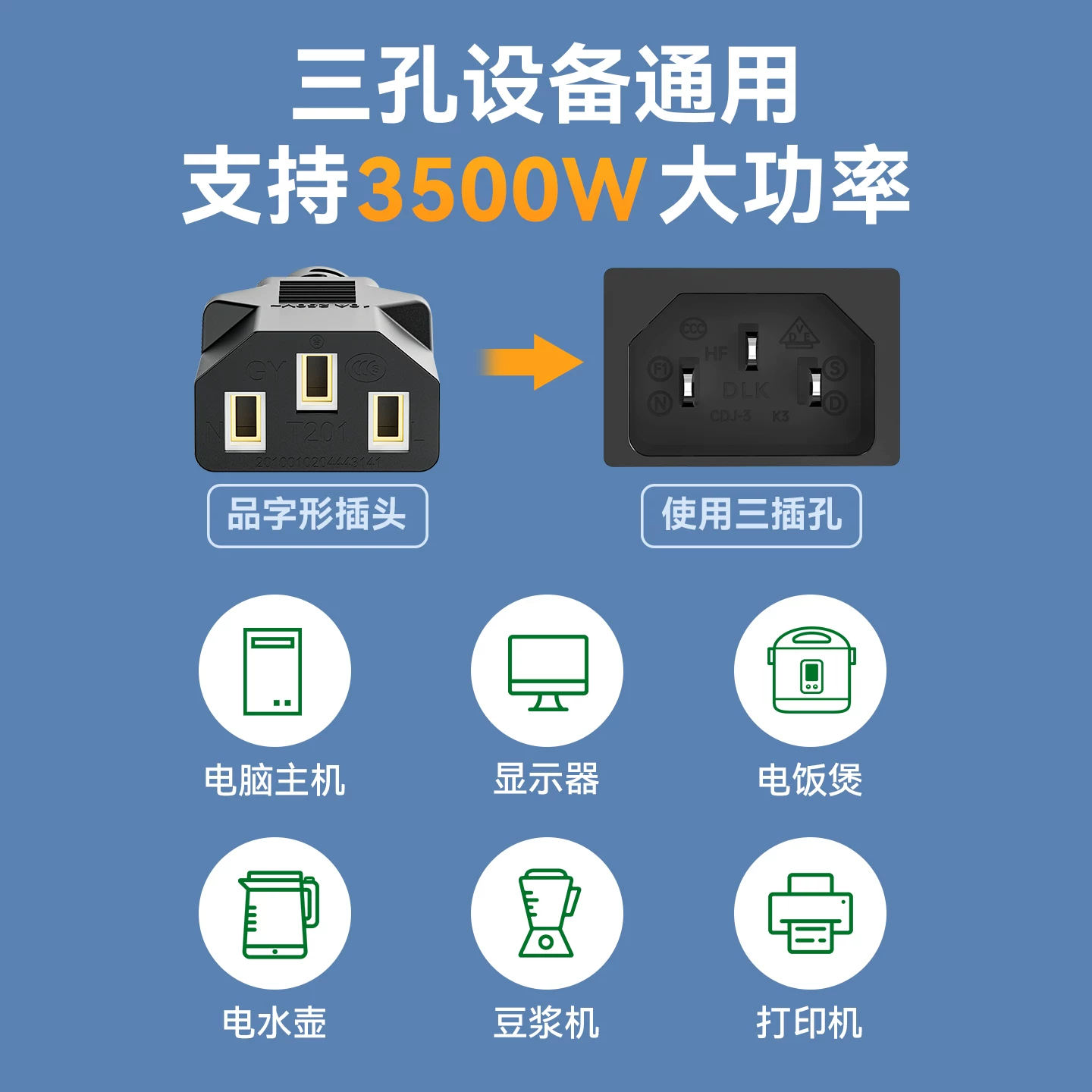 盛世长缨 国标 品字电源线 三孔 3芯 通用 7.29元 - 线报酷