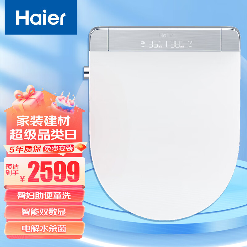 Haier 海尔 卫玺X6-28U1 智能马桶盖 ￥2559