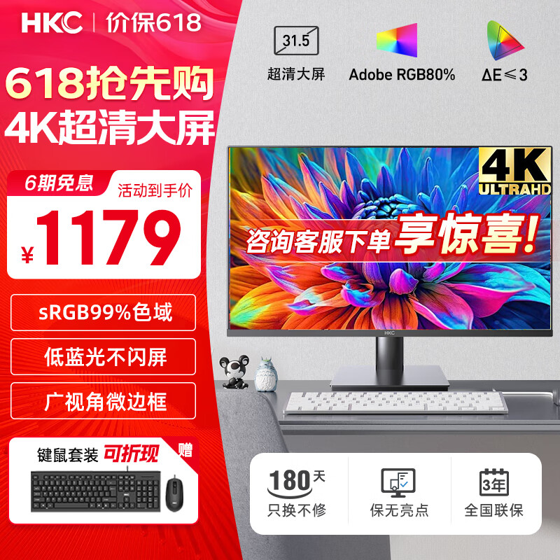 HKC 惠科 4K高清 笔记本外接屏幕 广色域 三面微边框 低蓝光不闪屏 可壁挂 专业设计商务办公台式电脑显示器 1179元