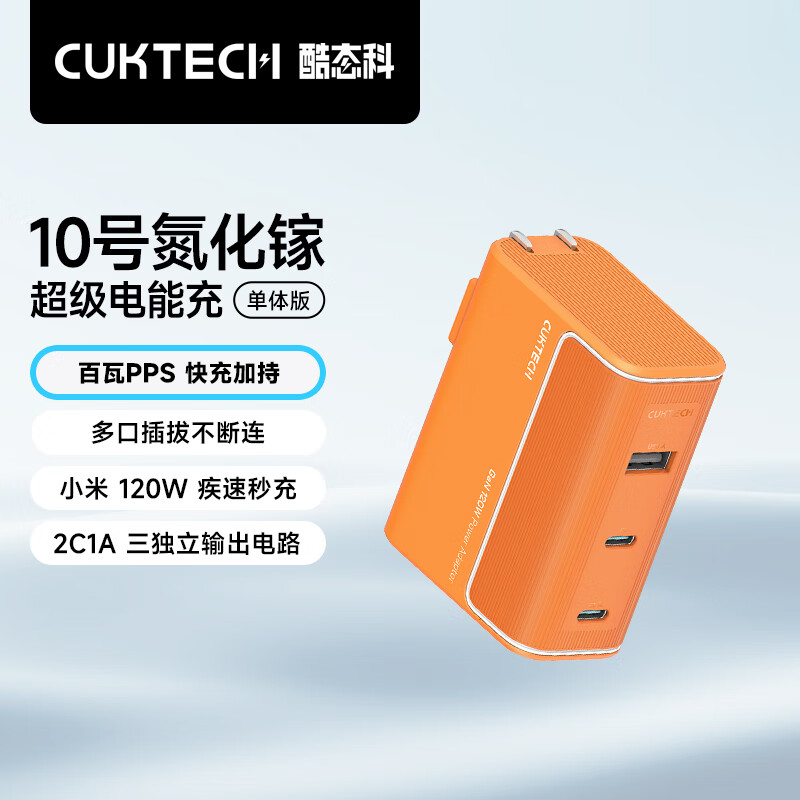 酷态科 10号氮化镓超级闪充块CP120W/100W/65W三口充电器单体版PD快充适用苹果