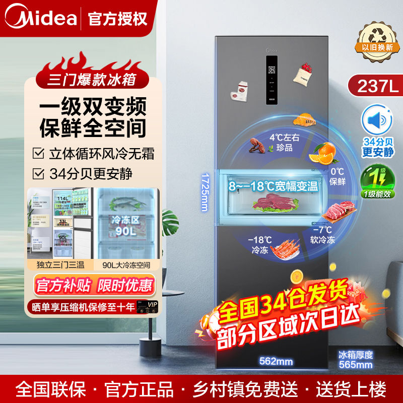 Midea 美的 idea 美的 248三门大容量家用电冰箱新客 1578元