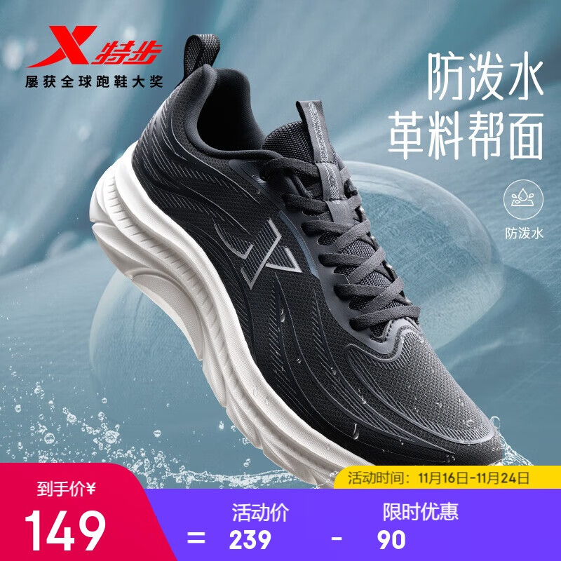 XTEP 特步 男款跑步鞋 轻便减震防泼水革面 146.61元（需用券）