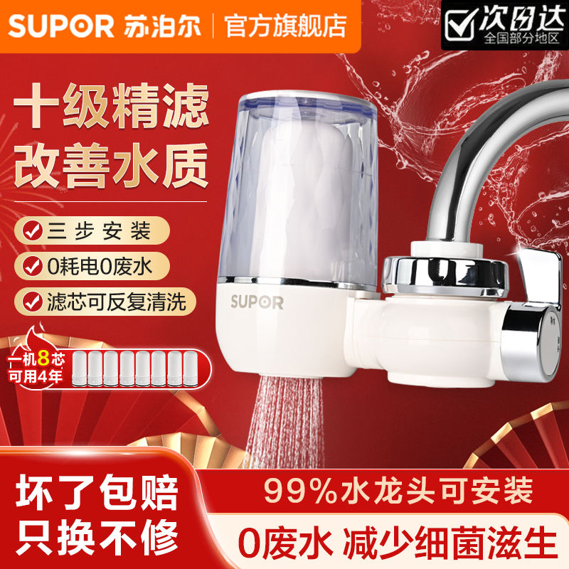 百亿补贴：SUPOR 苏泊尔 水龙头过滤器家用厨房卫生间自来净水器水龙头滤水