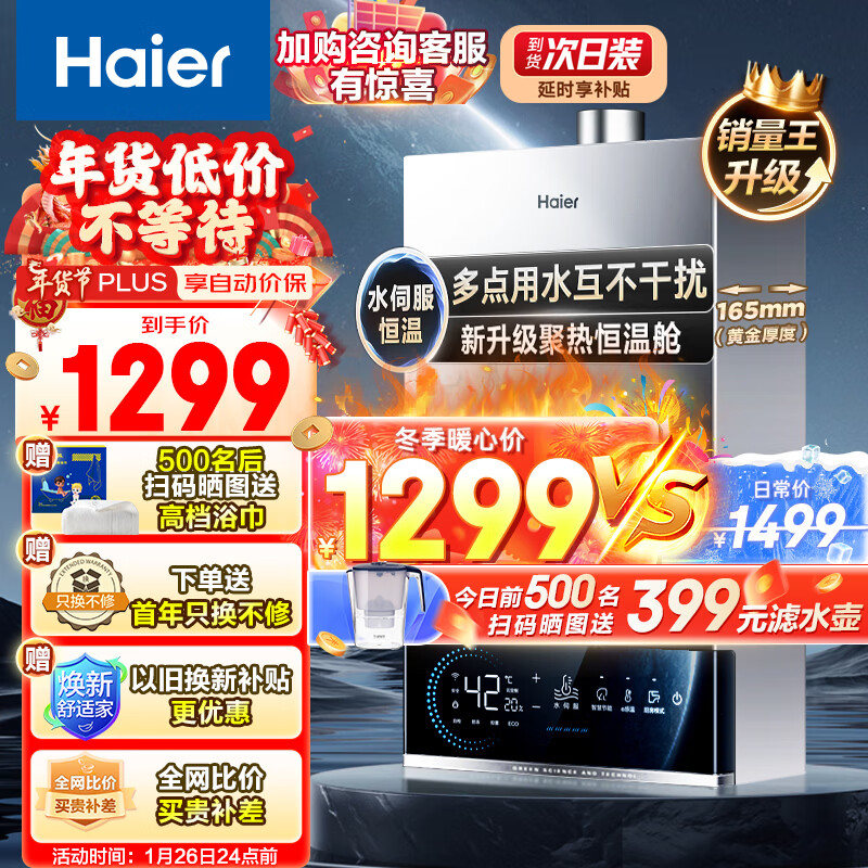 Haier 海尔 JSQ30-16MODEL3DPWCU1 燃气热水器 16升 1279元（需用券）