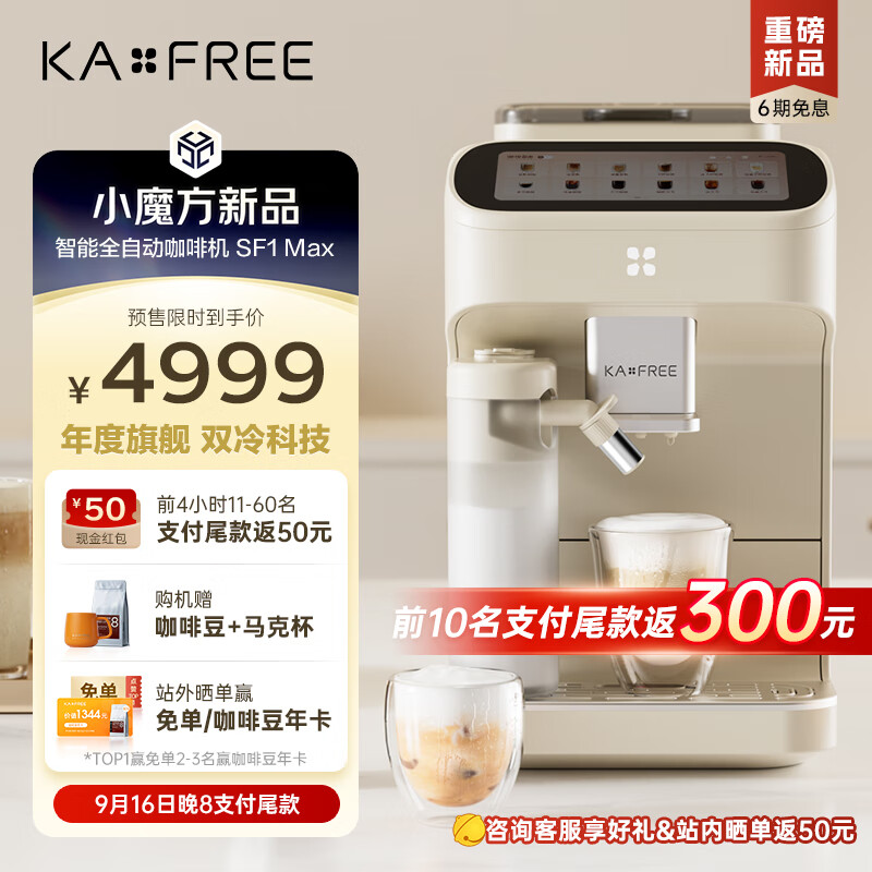 咖啡自由 kaxfree 咖啡机 双冷科技 全能奶咖 全自动咖啡机家用意式研磨一体