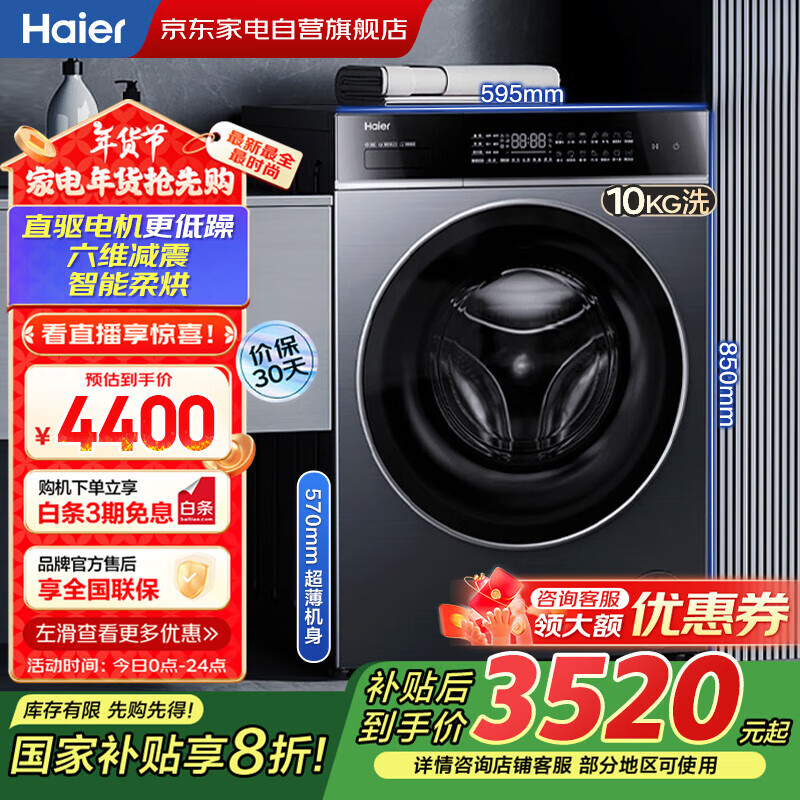 Haier 海尔 滚筒洗衣机家用10公斤云溪直驱精华洗2.0洗烘一体家电G100558HBD12S 35