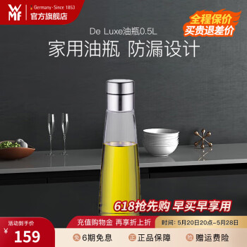 WMF 福腾宝 玻璃酱油瓶 0.5L ￥134