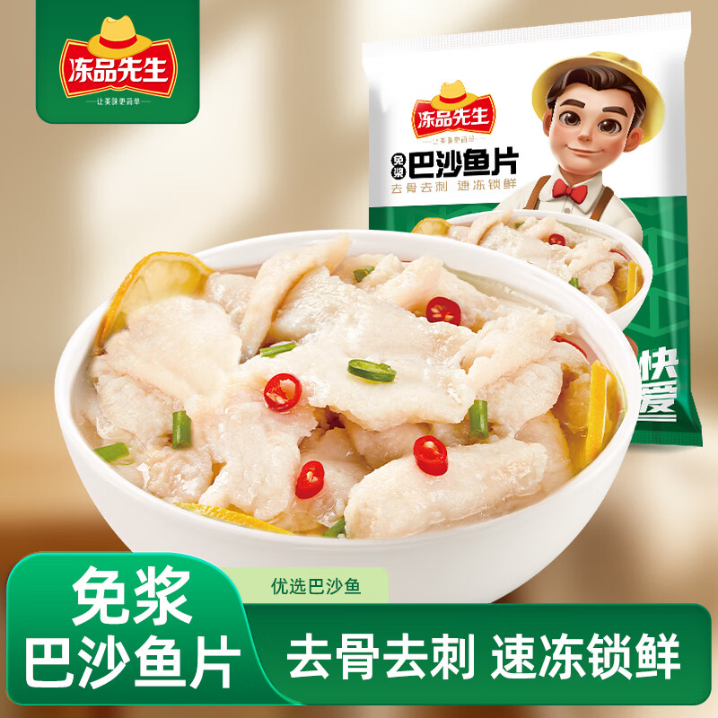 冻品先生 安井 巴沙鱼片 500g/袋 去骨鱼柳 冷冻海鲜 速食熟食方便菜 17.78元 - 86线报