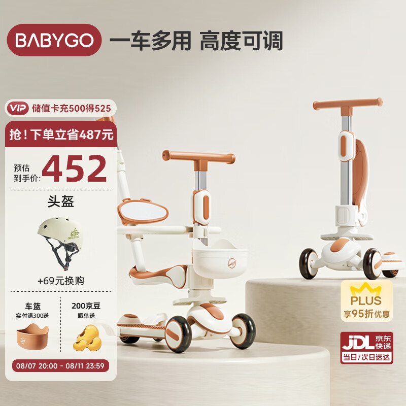 BG-BABYGO 儿童滑板车1-小孩宝宝踏板平衡车多功能滑滑溜溜车 小鹿棕 467.05元