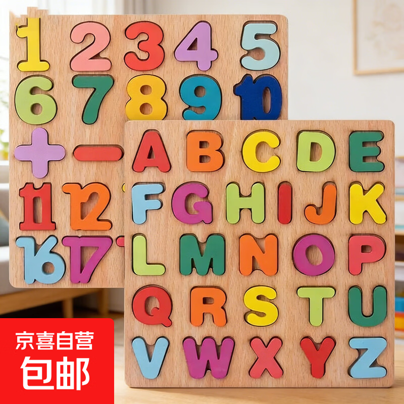 儿童数字母积木形状认知手抓板 木质拼图 3-6岁 幼儿园早教益智玩具 2张随