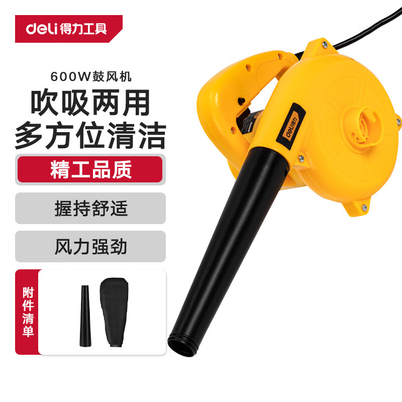 得力工具 600W 鼓风机工业级吹尘机 DL661600B 78.3元