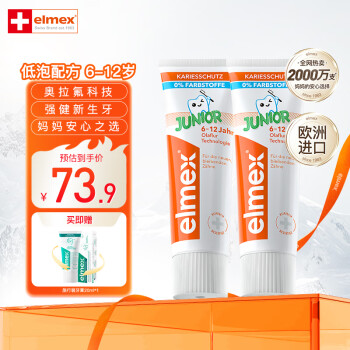 Elmex 艾美适 0-12岁儿童牙膏 含氟少儿牙膏防蛀固齿温和不刺激50ml*2 ￥58.9