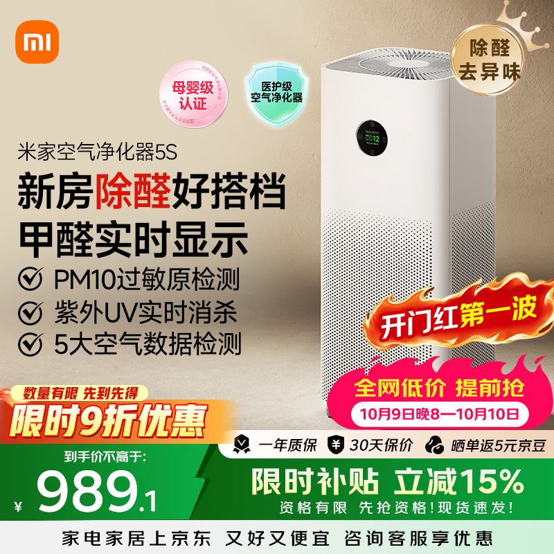 米家 空气净化器 5S 768.38元 - 清风线报