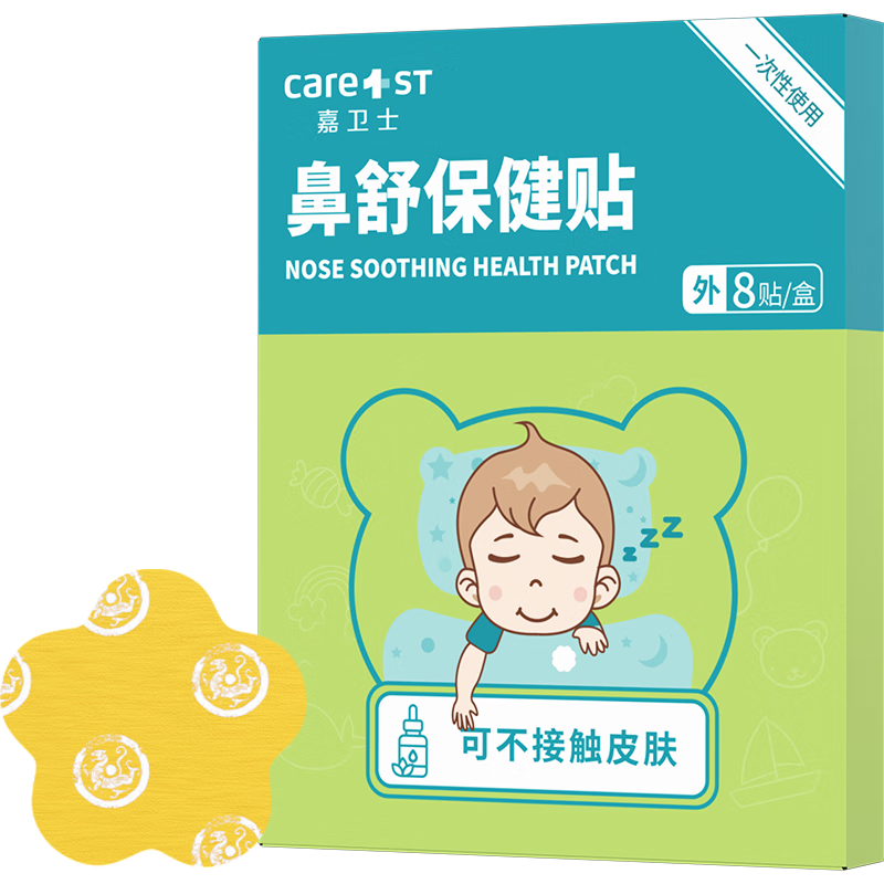 Care1st 儿童通鼻贴婴儿宝宝植物精油鼻舒贴 8贴 7.9元(需试用)