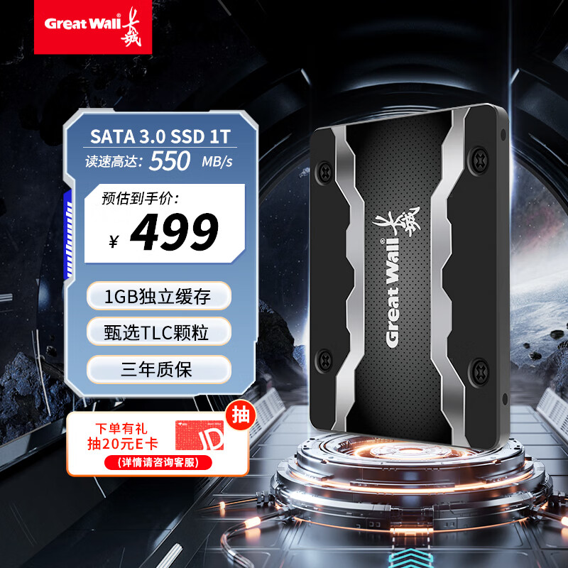 长城 1TB SSD固态硬盘 SATA3.0接口高速读写独立缓存 GW600S系列 读速560MB/S 399元