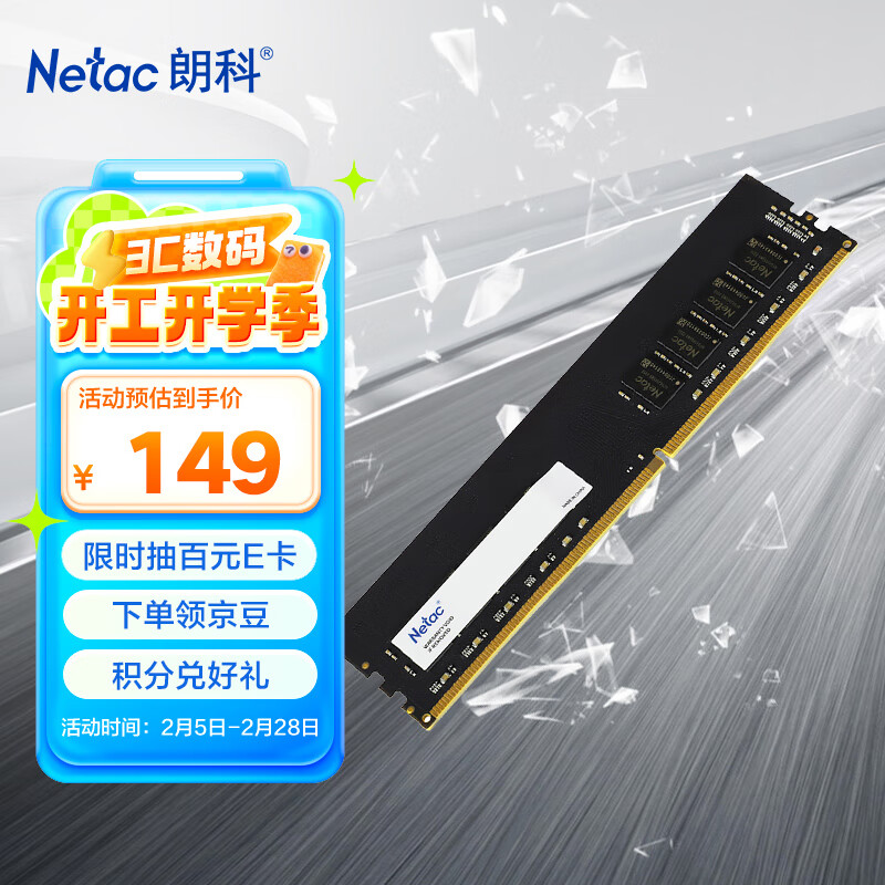 朗科 16GB DDR4 2666 台式机内存条 超光系列 129元（需用券）