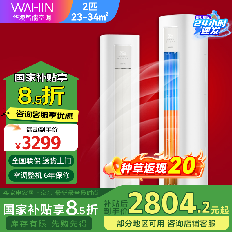 华凌 超省电Pro系列 KFR-51LW/N8HA2Ⅲ 新二级能效 立柜式空调 2匹 ￥2129.2