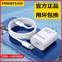 PISEN 品胜 iPhone14充电器头20w快充PD线苹果XR/XSMAX数据线充电头8P/12 ￥16.9