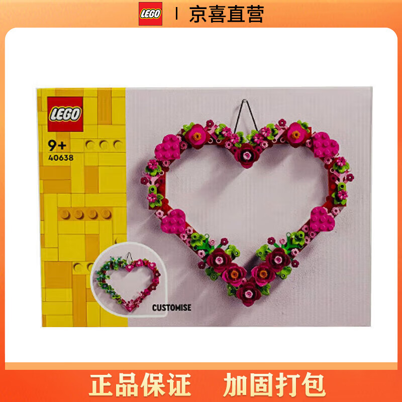 乐高 LEGO 积木限定商品心形饰品EVO40638儿童拼插积木玩具 69元