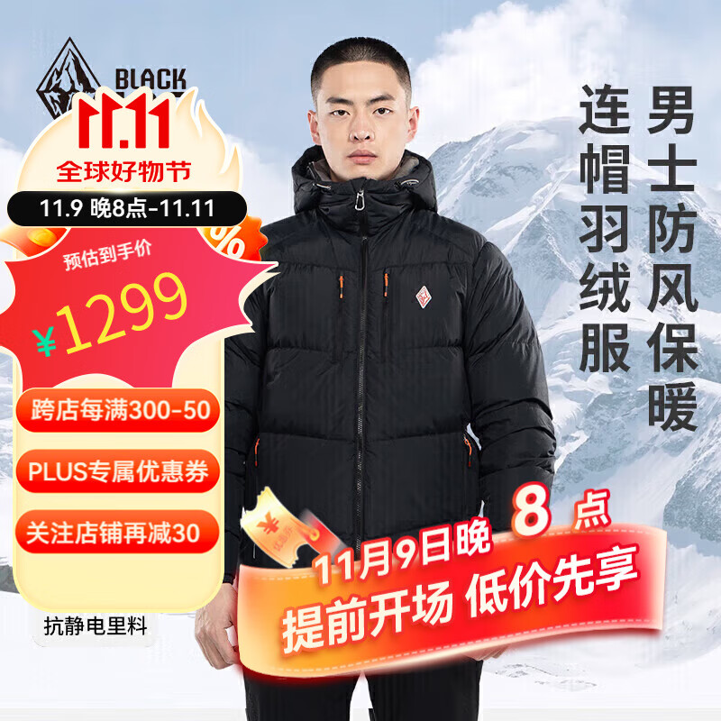 BLACKICE 黑冰 男款抗寒户外羽绒服 100114271529 1269元（需用券）