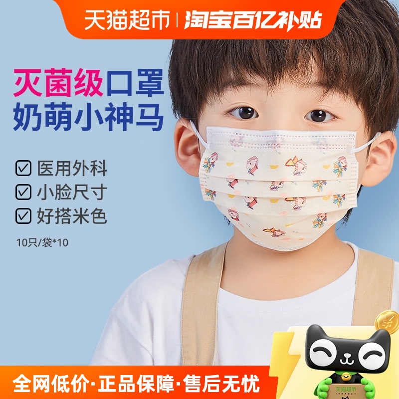 振德 一次性医用外科口罩 儿童款 10片*10包 米色小马 24.9元