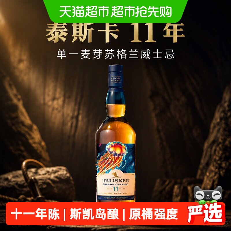 移动端、88VIP：泰斯卡 11年单一麦芽苏格兰威士忌 2022SR版 700ml 313.77元（淘金