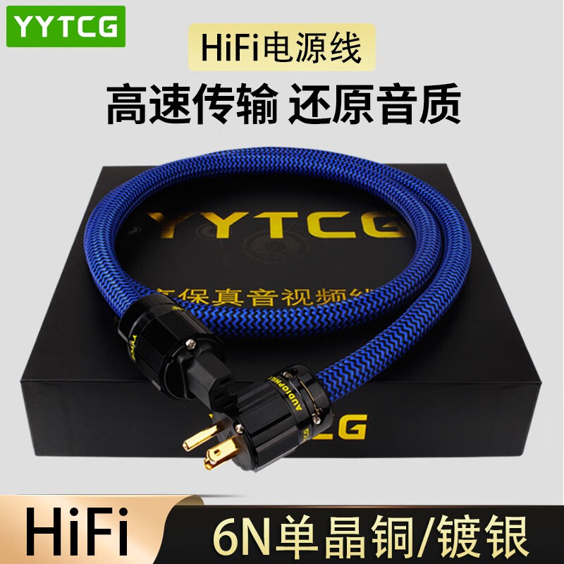 YYTCG 单晶铜电源线 国标 75.13元（需买3件，共225.39元）