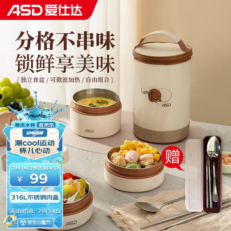 ASD 爱仕达 饭盒便当盒可微波炉加热便携餐盒3件套装RWS03H10WG 象牙白 3层 1100m