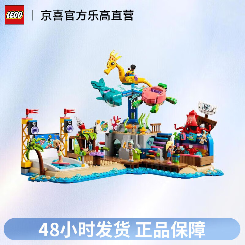 LEGO 乐高 好朋友系列41737海滩游乐园卡通动漫积木玩具儿童节礼物 568元（需