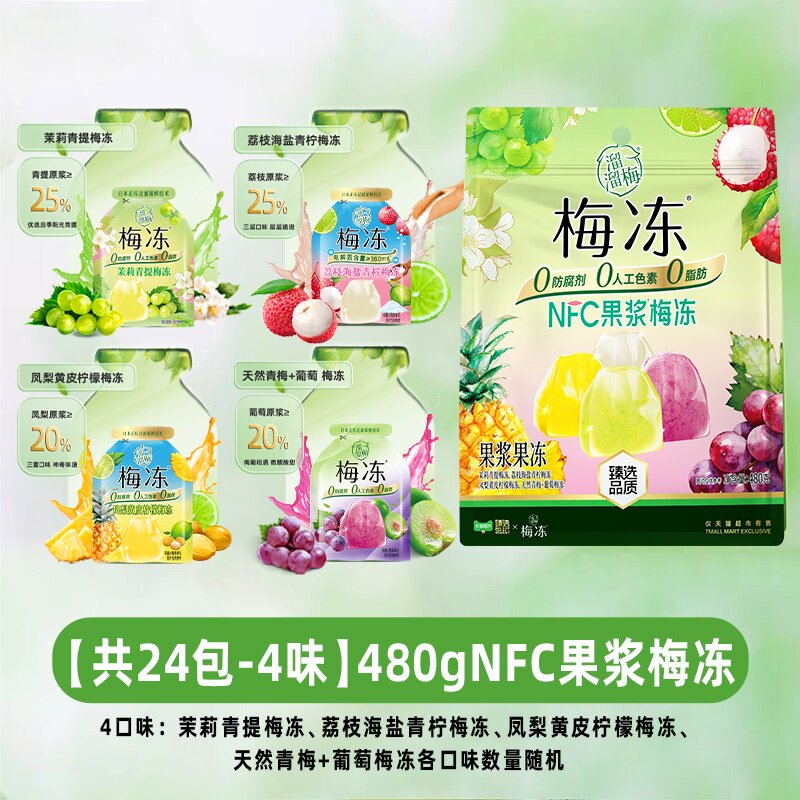 移动端：溜溜梅 梅冻 天然梅冻 果冻 17.24元（淘金币可抵1.79元起）