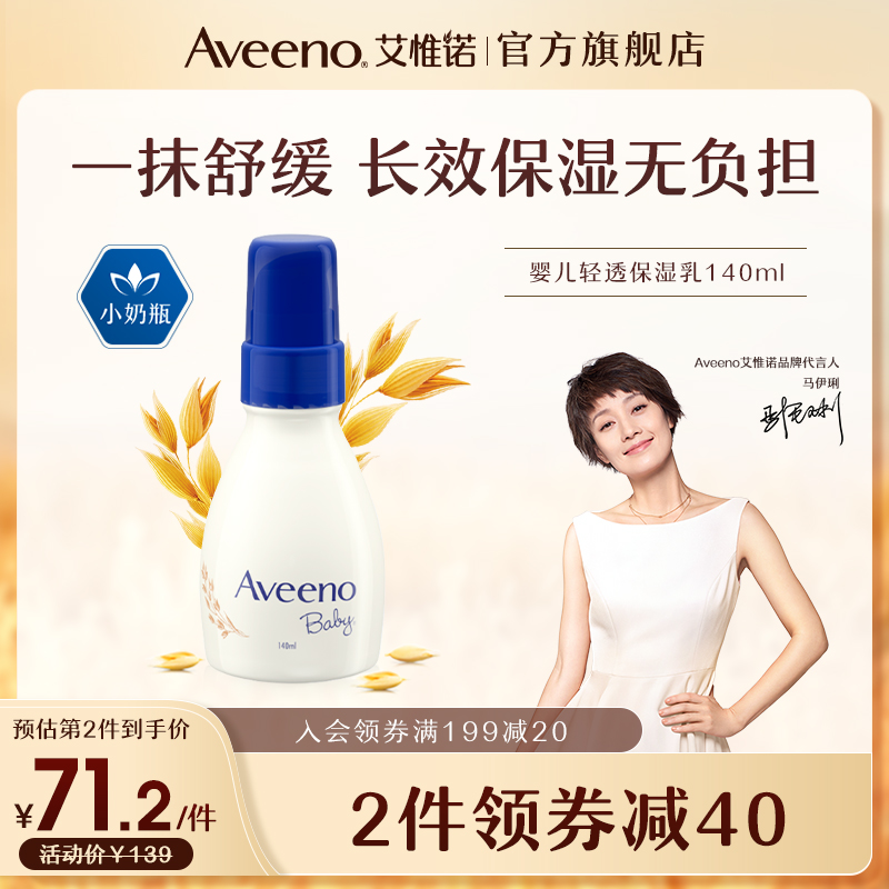 Aveeno 艾惟诺 艾维诺婴儿童夏季宝宝面霜身体乳补水滋润润肤轻透保湿乳液 9