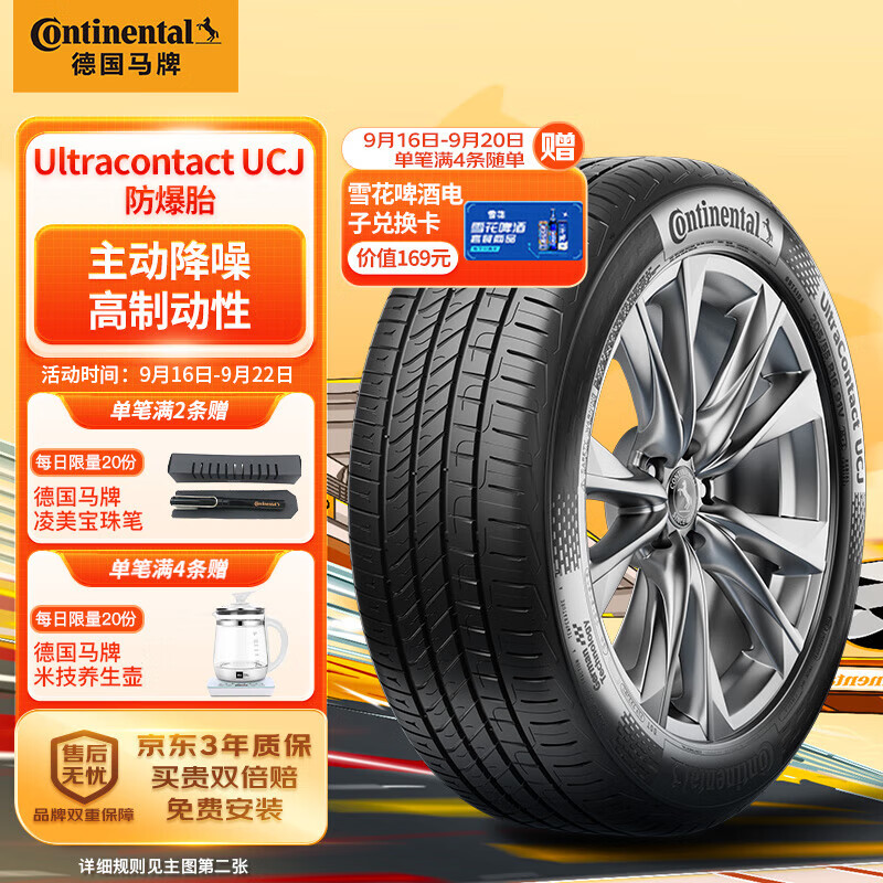 Continental 马牌 UCJ 汽车轮胎 225/45R17 91W FR SSR 788.64元（需用券）