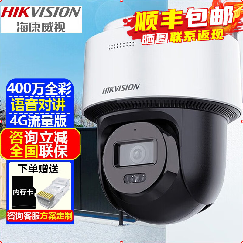 海康威视 DS-2DE2Q140MZ-T/GLSE 4G监控摄像头 官方标配 ￥219