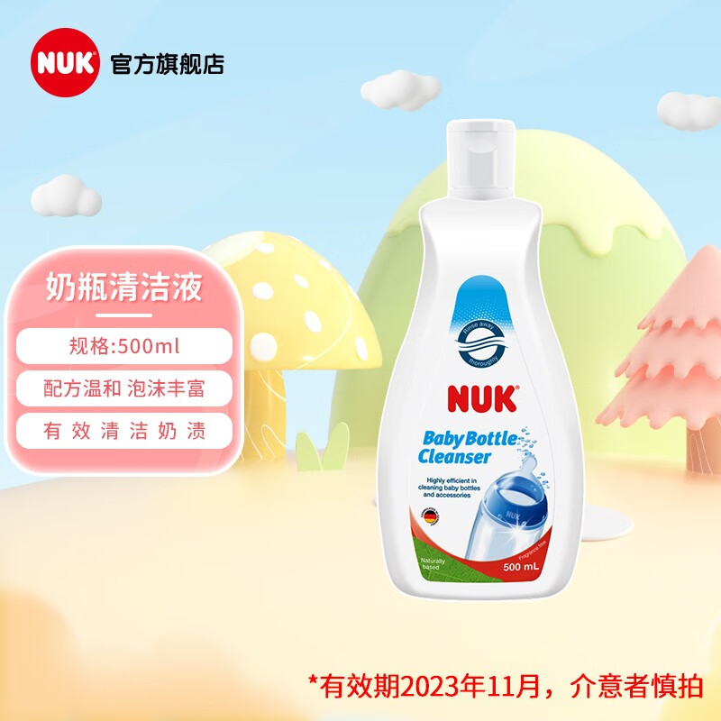 NUK 婴儿奶瓶餐具清洗剂 瓶装500ML 7.95元（需买2件，需用券）