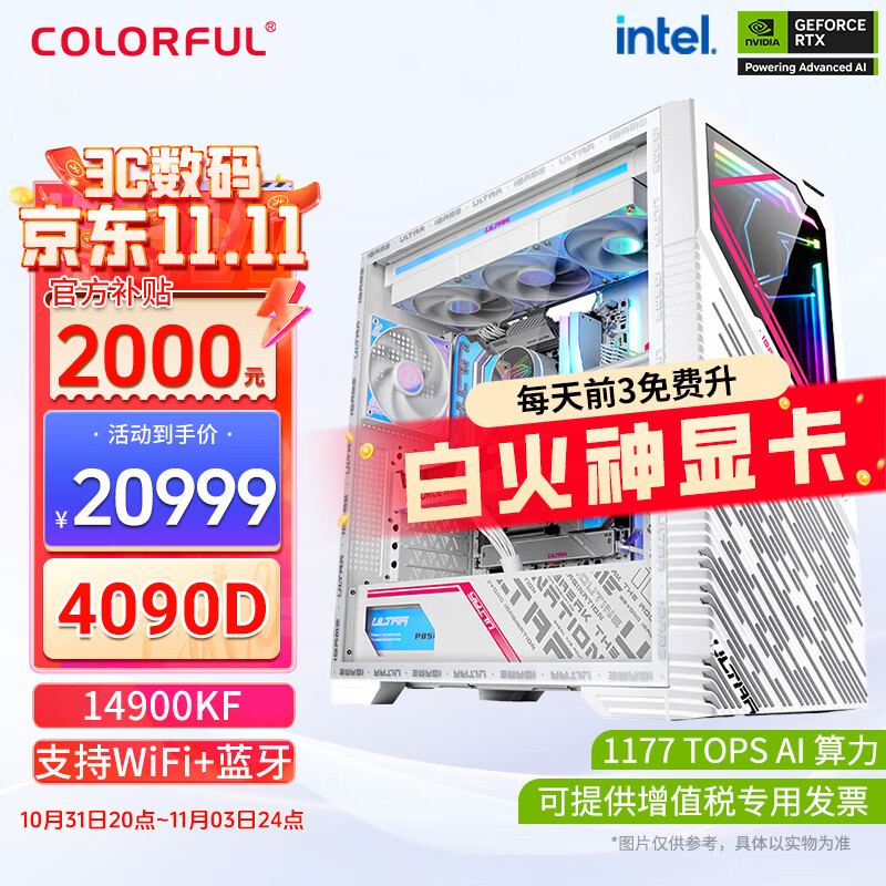 COLORFUL 七彩虹 iGame 4090D主机全家桶14900KF AI设计渲染高端水冷整机 20599元（需