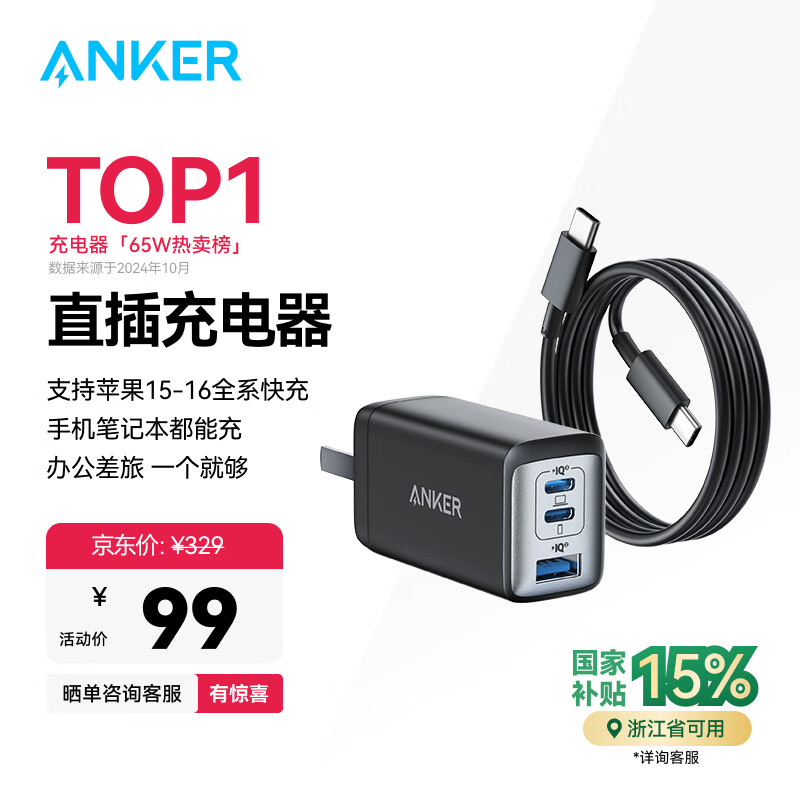 安克 A2667 氮化镓充电器 双Type-C/USB-A 65W+双Type-C 100W 数据线 1.5m 黑色 线充套装 99元(需用券)