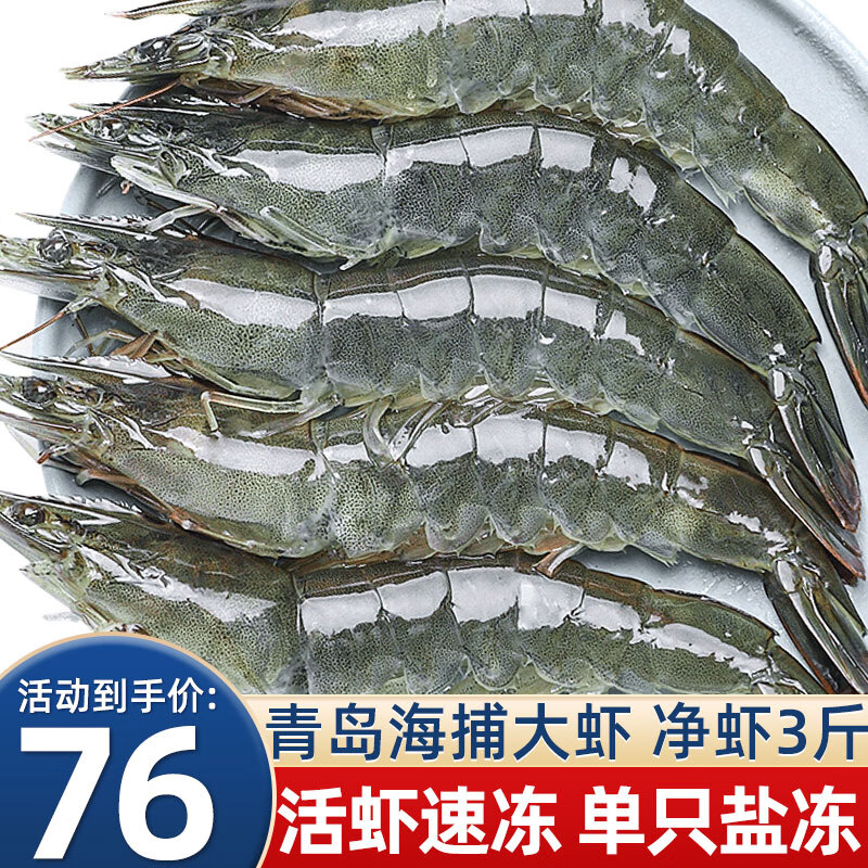 觅客 新鲜盐冻青岛大虾超大青虾基围虾冷冻生鲜海鲜 虾类 白虾 14cm-16cm 64元